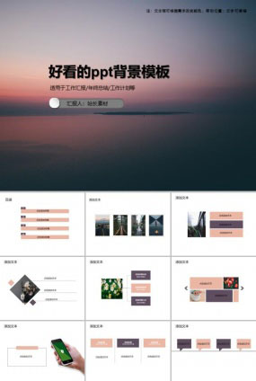 好看的ppt背景模板